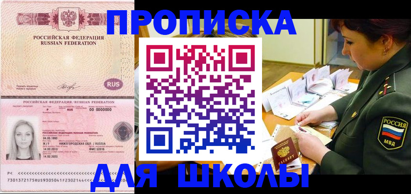 прописка 2025 в Заинске